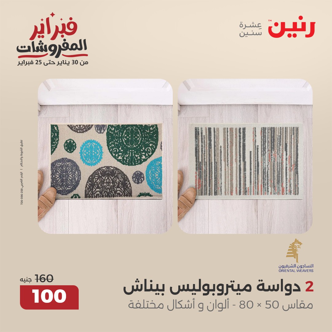 raneen offers from 30jan to 1feb 2025 عروض رنين من 30 يناير حتى 1 فبراير 2025 صفحة رقم 55